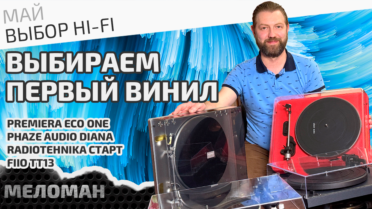 Четыре бюджетных проигрывателя винила в одном видео!
