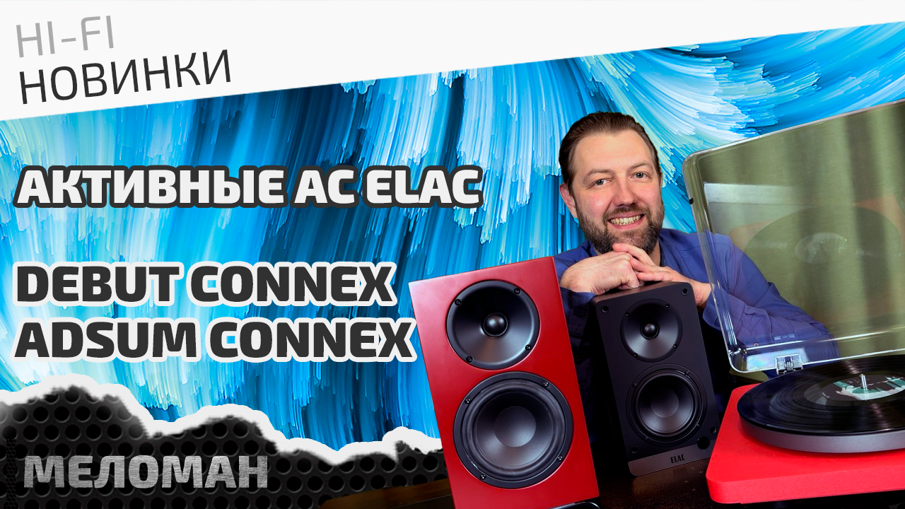 Elac ConneX Adsum & Debut